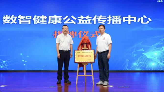 公益时报揭牌
